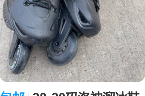 包邮38-39码洛神溜冰鞋成人轮滑鞋成年直...