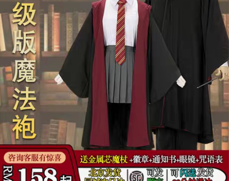 转卖哈利魔法袍cos赫敏周边衣服校服波特服...
