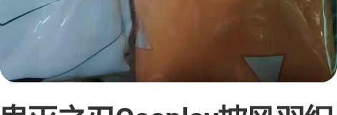 鬼灭之刃Cosplay披风羽织  炭治郎我...