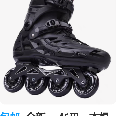 包邮全新 ,46码,本想陪儿子溜冰但没用到...