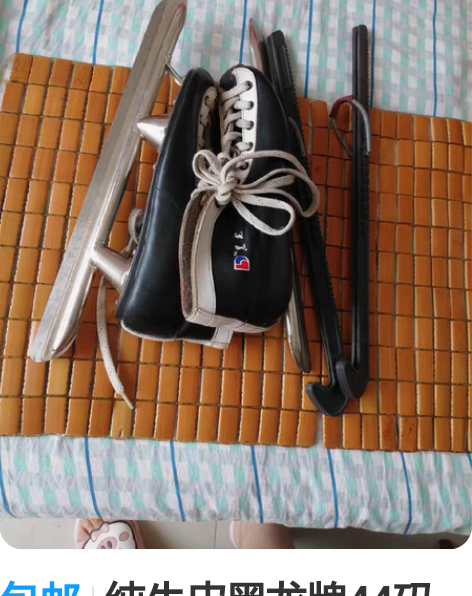 包邮纯牛皮黑龙牌44码滑冰鞋，冰刀长42c...