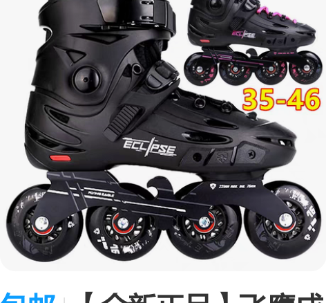 包邮【全新正品】飞鹰成人轮滑鞋FBS+溜冰...