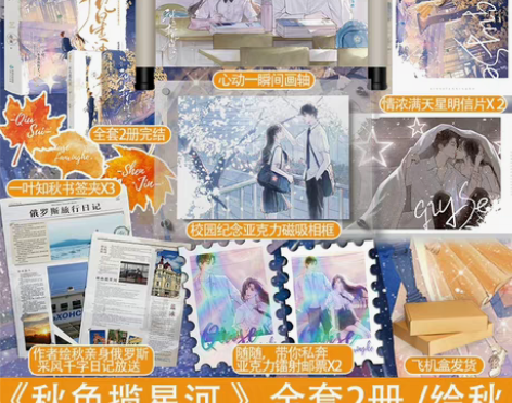 秋色揽星河两册特签转单~ 不包邮，可直拍 ...