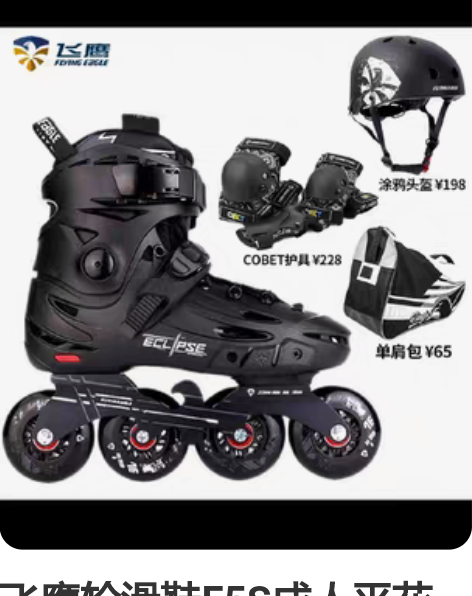 【全新正品】飞鹰双肩包男女溜冰鞋【全新正品...