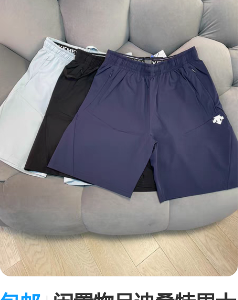 包邮闲置物品迪桑特男士短裤夏季速干透气休闲裤 喜欢私聊...