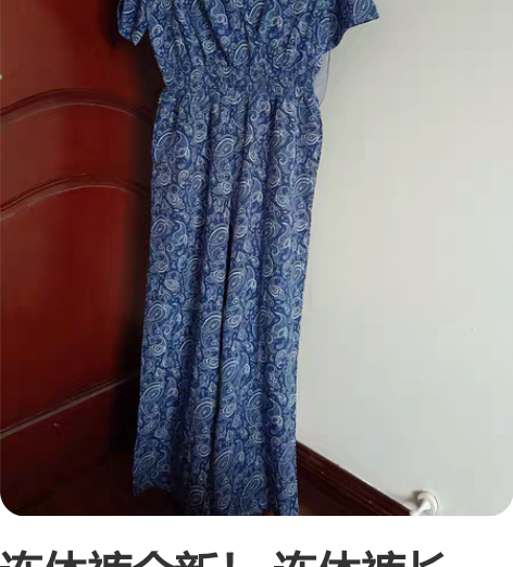 连体裤全新！ 连体裤长143肩宽40胸围9...