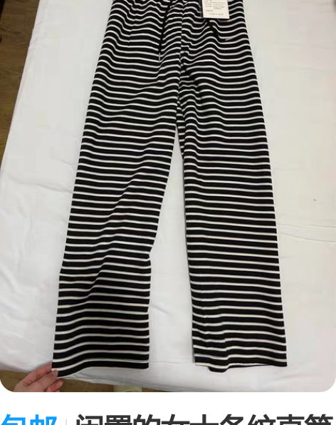 包邮闲置的女士条纹直筒休闲裤 是比较慵懒的...