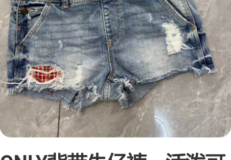 ONLY背带牛仔裤，活泼可爱女神参与 感兴...