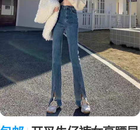 包邮开叉牛仔裤女高腰显瘦百搭宽松弹力春季新...