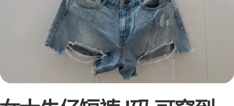 女士牛仔短裤 l码 可穿到125斤我穿有点...