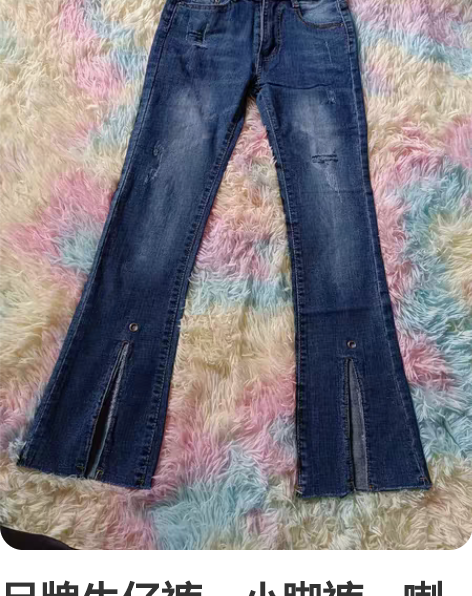 品牌牛仔裤,小脚裤,喇叭裤,背带裤,都是专...