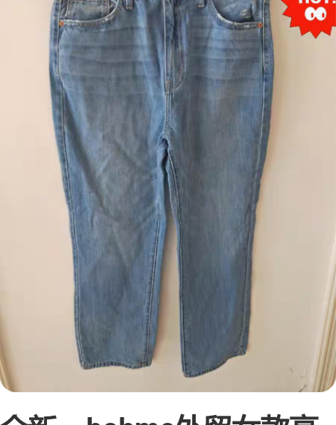 全新，bohme外贸女款高腰无弹力磨白款直...