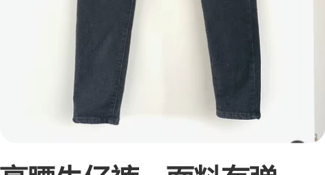 高腰牛仔裤，面料有弹性，165/70A 感...