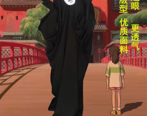 转卖万圣节千与千寻cos无脸男cospla...