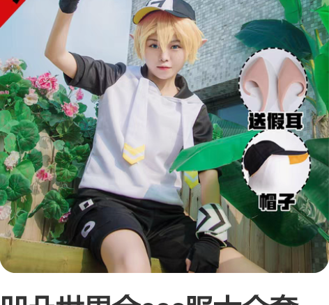 凹凸世界金cos服大全套（鞋子?假发?假耳...