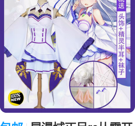 包邮星漫域正品re从零开始的异世界生活艾米...