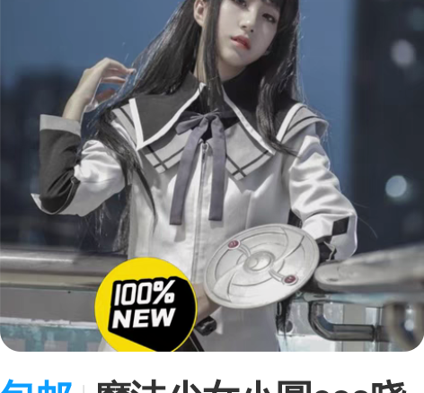包邮魔法少女小圆cos晓美焰cos服黑长直...