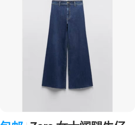 包邮Zara 女士阔腿牛仔裤 高腰显腿长 ...