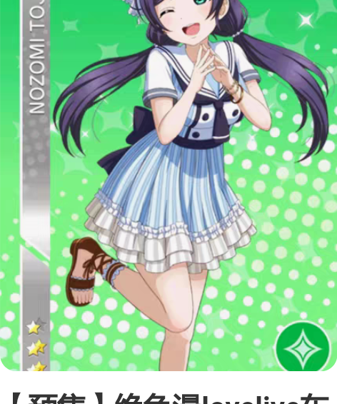 【预售】绝色漫lovelive东条希海盗未...