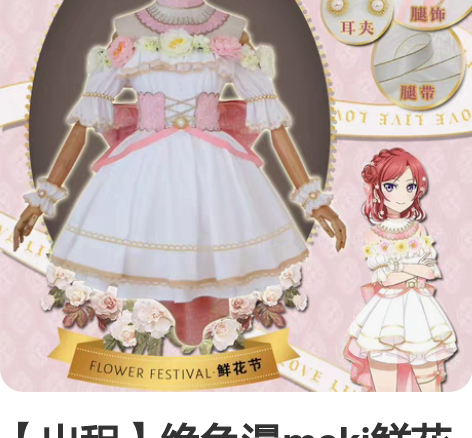 【出租】绝色漫maki鲜花节真姬鲜花节L有...