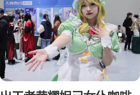 出王者荣耀妲己女仆咖啡星元大全套 绝色漫家...