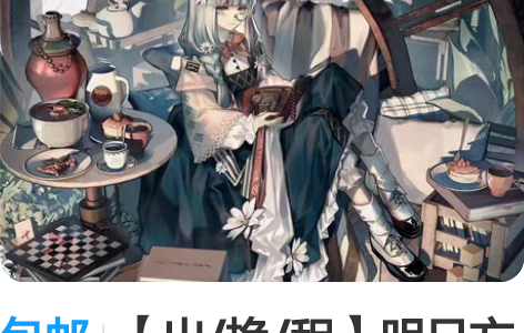 包邮【出/换/租】明日方舟真理书味cos ...