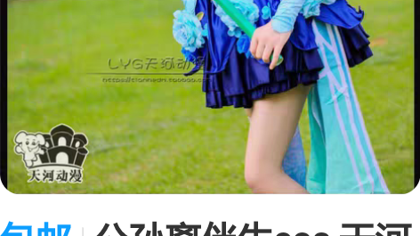 包邮公孙离伴生cos 天河动漫花间舞s码（...