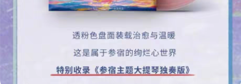 包邮收深海唱片 发现有周边的时候就已经晚了...