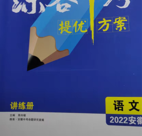 练客中考必备资料！！语文初中三年所有知识点...