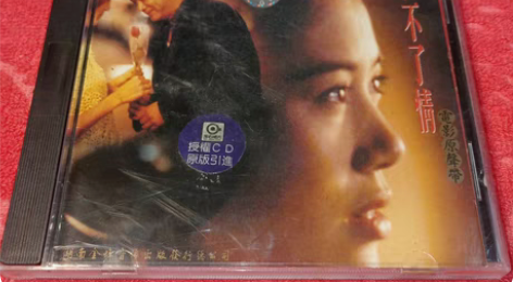 包邮电影原声带《新不了情》早期原装正版CD...