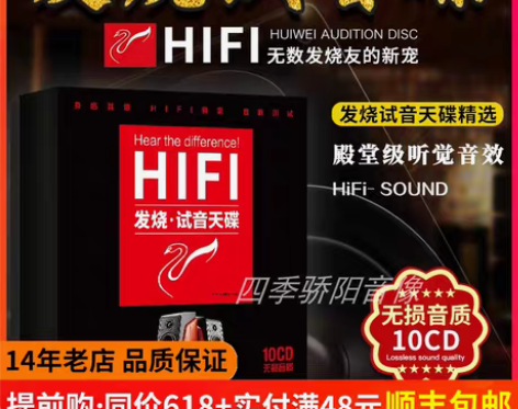 转卖【全新包邮】正版惠威试音碟cd无损音乐...