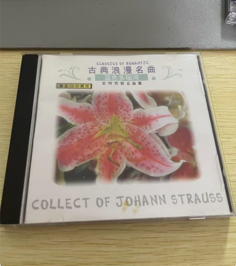 包邮买了很久,便宜漏~#古典浪漫名曲#史特...