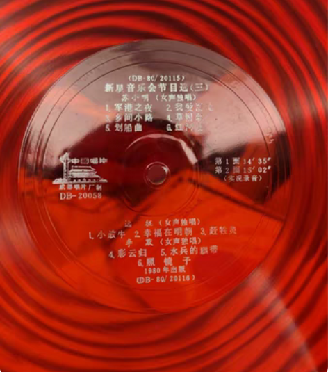 包邮10寸33转薄膜唱片，唱机专用，80年...