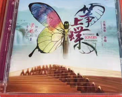 转卖新宇唱片 筝上蝶 梁祝 古筝 演奏 李...