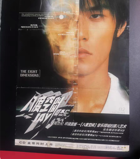 包邮个人珍藏周杰伦 八度空间原版唱片宣传海...