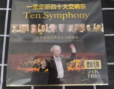包邮一生必听的十大交响乐,德国无损24k3...