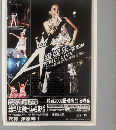 个人珍藏张惠妹 原版唱片宣传海报 【海报情...