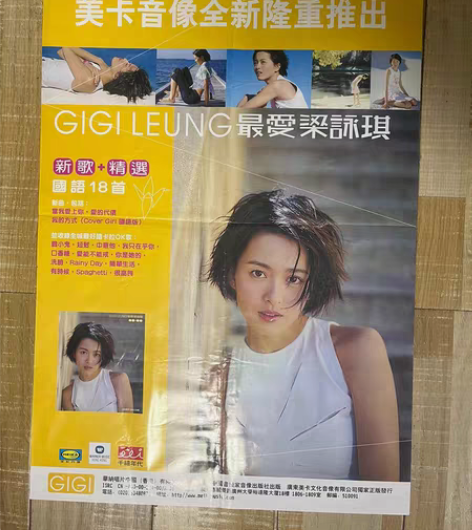 个人珍藏梁咏琪 最爱原版唱片宣传海报 【海...