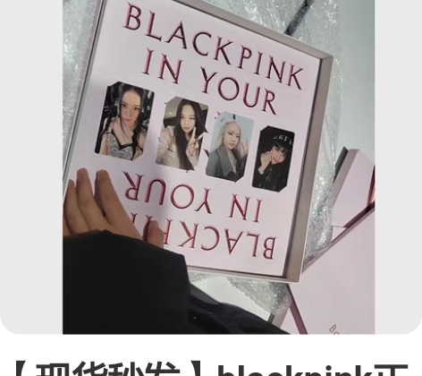 【现货秒发】blackpink正规二粉胶 ...