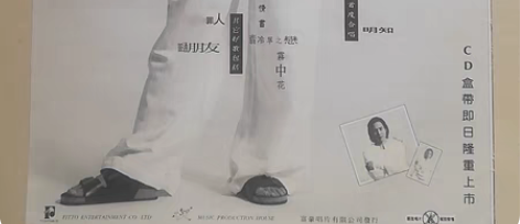 怀旧唱片CD宣传页   黄凯芹   8开（...