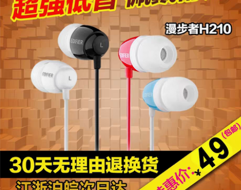 转卖Edifier/漫步者 H210 入耳...