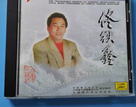 包邮佟铁鑫CD, 20世纪歌坛名人百集珍藏...
