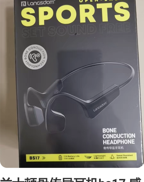 兰士顿骨传导耳机bs17 感兴趣的话点“我...
