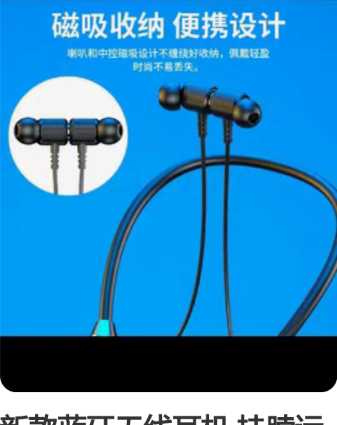 新款蓝牙无线耳机 挂脖运动双耳入耳颈挂式超...