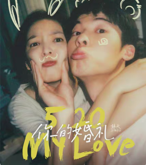 包邮影片名称：许光汉章若楠电影你的婚礼限量...