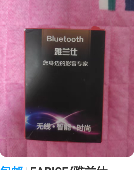 包邮EARISE/雅兰仕， F18 蓝牙耳...