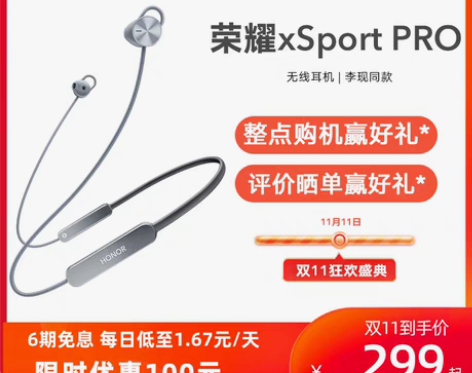 转卖华为旗下荣耀xSport PRO蓝牙耳...