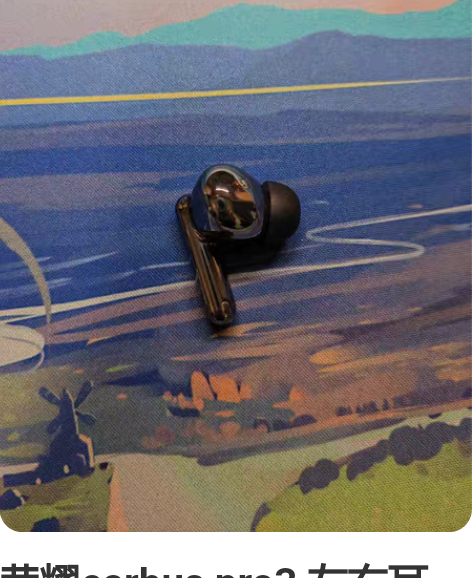 荣耀earbus pro3 左右耳，一起3...