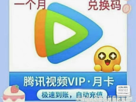 包邮腾讯会，3元＝30天 直充！秒到！直接...