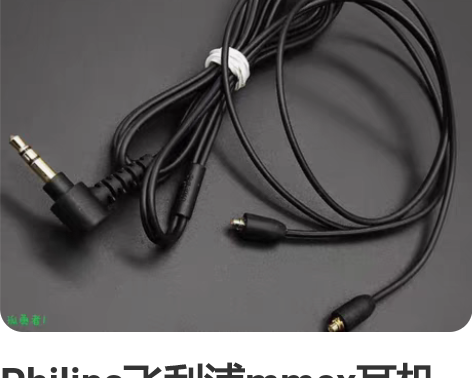 Philips飞利浦mmcx耳机升级线材，...